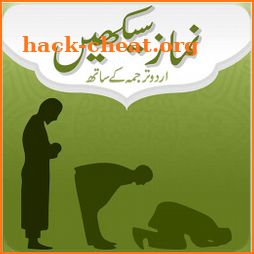 Learn Namaz in Urdu + Audio icon