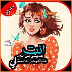 ♥♥ رمزيات بنات كيوت ♥♥ icon