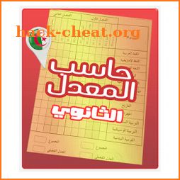 حاسب المعدل Lycée icon