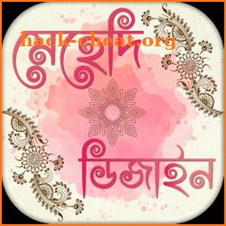 ঈদ মেহেদী ডিজাইন Mehedi design icon