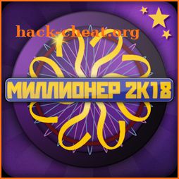 Миллионер 2018 Премиум icon