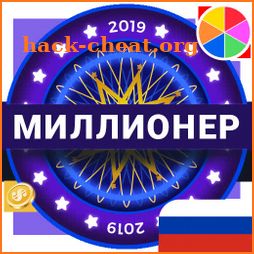 Миллионер 2019 - Онлайн Викторина icon