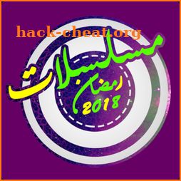 muslaslat ramadan 2018 icon