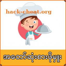 My Master Chef MM ( ချက်ပြုတ်နည်းများလမ်းညွှန် ) icon