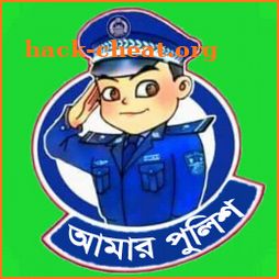 আমার পুলিশ @ ফোনবুক | Amar Police @ Phonebook icon