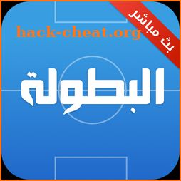 البطولة – بث مباشر | Elbotola icon