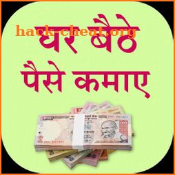 Paise kaise kamaye - एक दिन में पैसेवाले कैसे बने icon