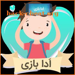 ادا بازی پانتومیم pantomime icon