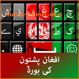 Pashto Keyboard - کیبورد پشتو icon