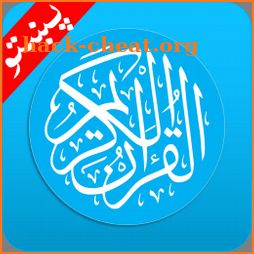 Pashto Quran پښتو قران icon