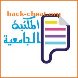 المكتبة الجامعية PDF icon