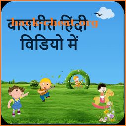 Rhymes Hindi Videos Offline icon