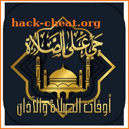 Salat Time 2021, أوقات الصلاة والآذان icon