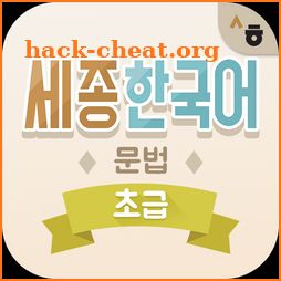 Sejong Korean Grammar - Basic icon