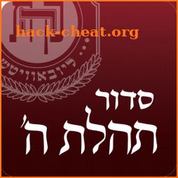 Siddur Tehillat Hashem – Classic Edition icon