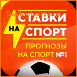 Ставки на спорт. Прогнозы на спорт icon