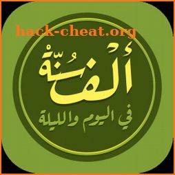 الف سنة في اليوم Sunnah 1000 icon