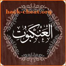 Surah Ankabut icon