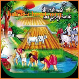 Tamil Pongal Images, Mattu Pongal Images icon