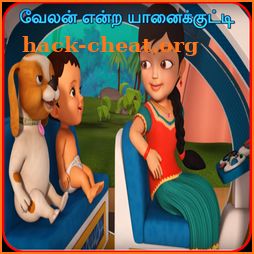 வேலன் என்ற யானைக்குட்டி  Tamil Rhymes icon