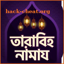 tarabi namaz - তারাবির নামাজ icon