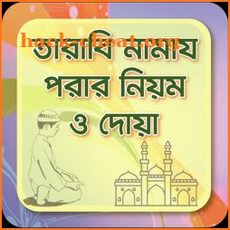 tarabi namaz (তারাবির নামাজের দোয়া) icon