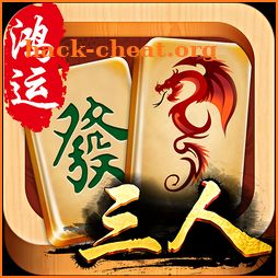 鸿运三人麻将(Three Player Mahjong)-亲友聚会开房约战 icon