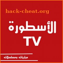 الأسطورة TV - النسخة الأصليه icon