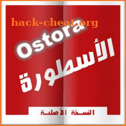 الأسطورة TV App Guide OSTORA TV‏ icon