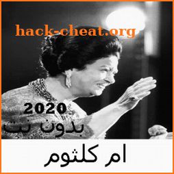 Umm Kulthum songs without Net 2020 icon