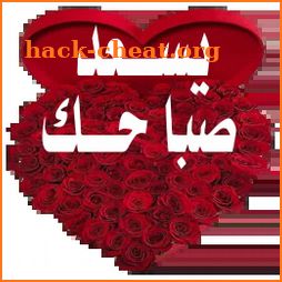 ملصقات صباح و مساء الخير WAStickerApps 2020 icon