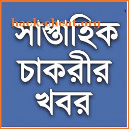 Weekly Job News সাপ্তাহিক চাকরির খবর icon