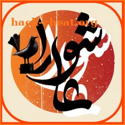 Ziyara Ashura - Beautiful sound, smart translation icon