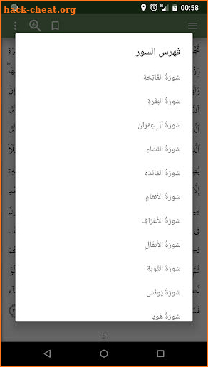 تمكين - تحفيظ قرآن screenshot