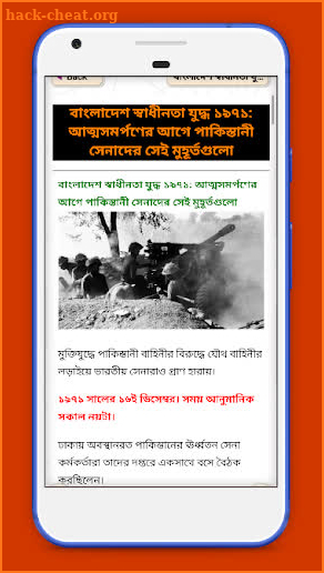 বিজয় দিবস বাংলাদেশ-১৯৭১ সালের ১৬ ডিসেম্বরের ইতিহাস screenshot