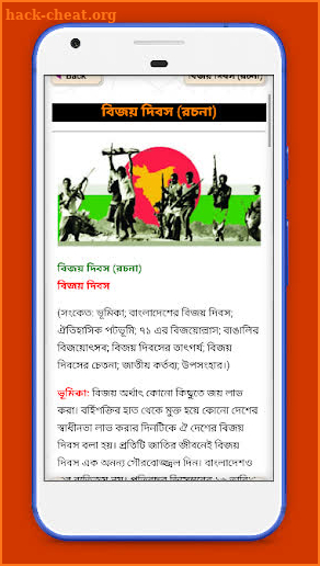 বিজয় দিবস বাংলাদেশ-১৯৭১ সালের ১৬ ডিসেম্বরের ইতিহাস screenshot