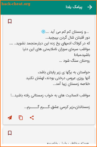 شب یلدا - پیامک شب یلدا screenshot