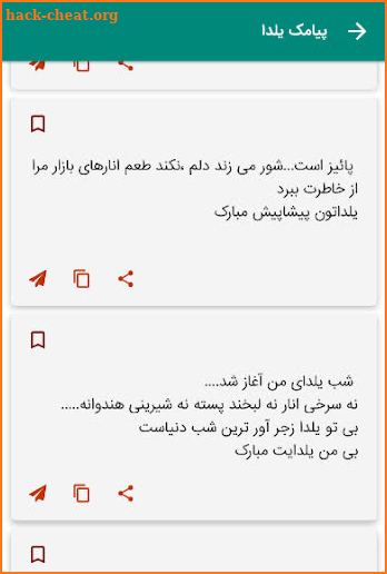 شب یلدا - پیامک شب یلدا screenshot