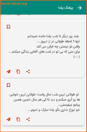 شب یلدا - پیامک شب یلدا screenshot