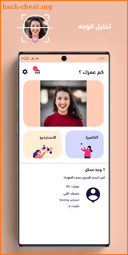 كم عمرك - تحديد العمر من الوجه screenshot