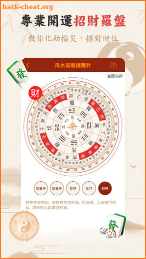 風水羅盤-八宅風水 買房租房看風水羅盤指南針 screenshot