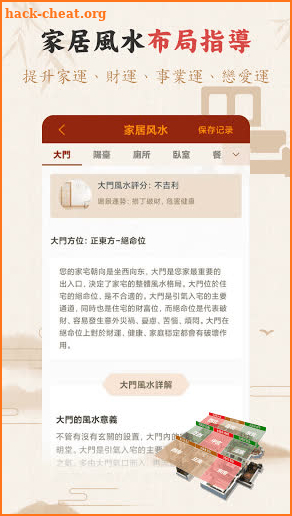 風水羅盤-八宅風水 買房租房看風水羅盤指南針 screenshot