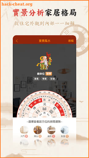 風水羅盤-八宅風水 買房租房看風水羅盤指南針 screenshot