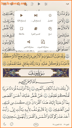 القرآن الهادي - مع تفسير (اهل البيت)‏ screenshot