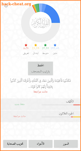 مكين - لحفظ القرآن screenshot