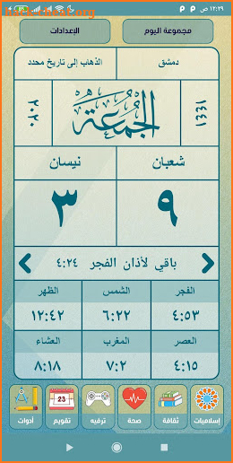 الروزنامة - أوقات الصلاة - القرآن الكريم - بدون نت screenshot