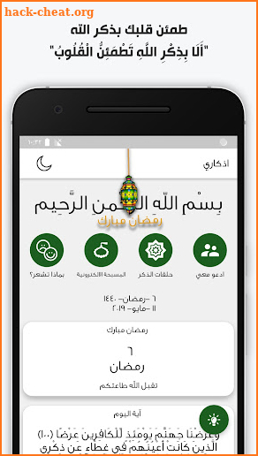 اذكاري - طمئن قلبك بذكر الله screenshot