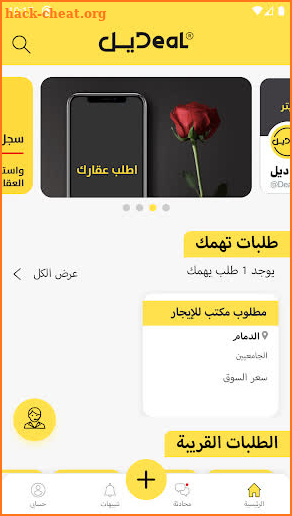 ديل - اطلب عقارك screenshot