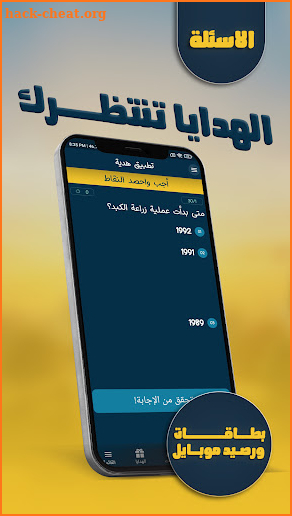 هدية - بطاقات و رصيد موبايل screenshot