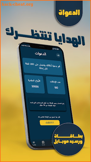 هدية - بطاقات و رصيد موبايل screenshot